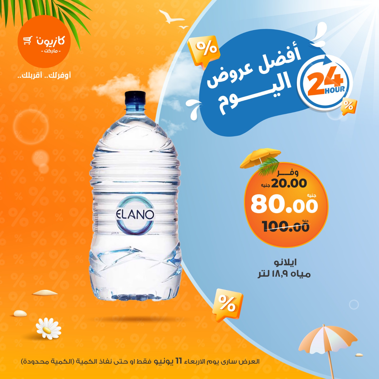 kazyon offers from 10jun to 2jun 2025 عروض كازيون من 10 يونيو حتى 2 يونيو 2025 صفحة رقم 2